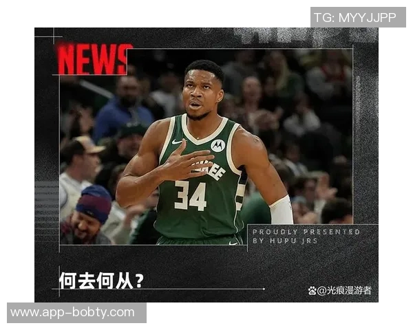 字母哥夏季或将加盟尼克斯目前无法公开表态引关注