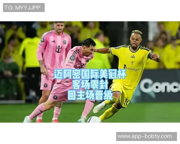 老对手再度交锋纳什维尔总分7-0晋级美冠杯16强将迎战迈阿密国际 老对手再度交锋纳什维尔总分7-0晋级美冠杯16强将迎战迈阿密国际